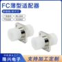 定制薄型方形光纤法兰盘