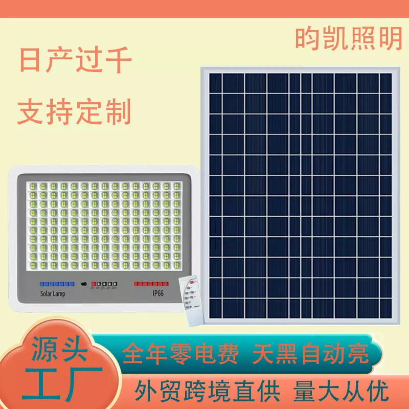 梦之蓝太阳能灯户外庭院灯超亮大功率投光灯室内家用照明感应路灯