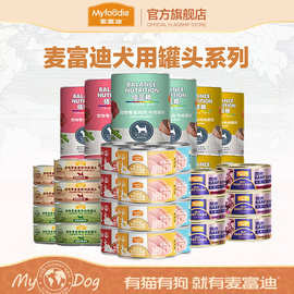 麦富迪罐头狗狗零食慕斯肉粒犬罐头成犬狗狗通用湿粮幼犬拌饭批发