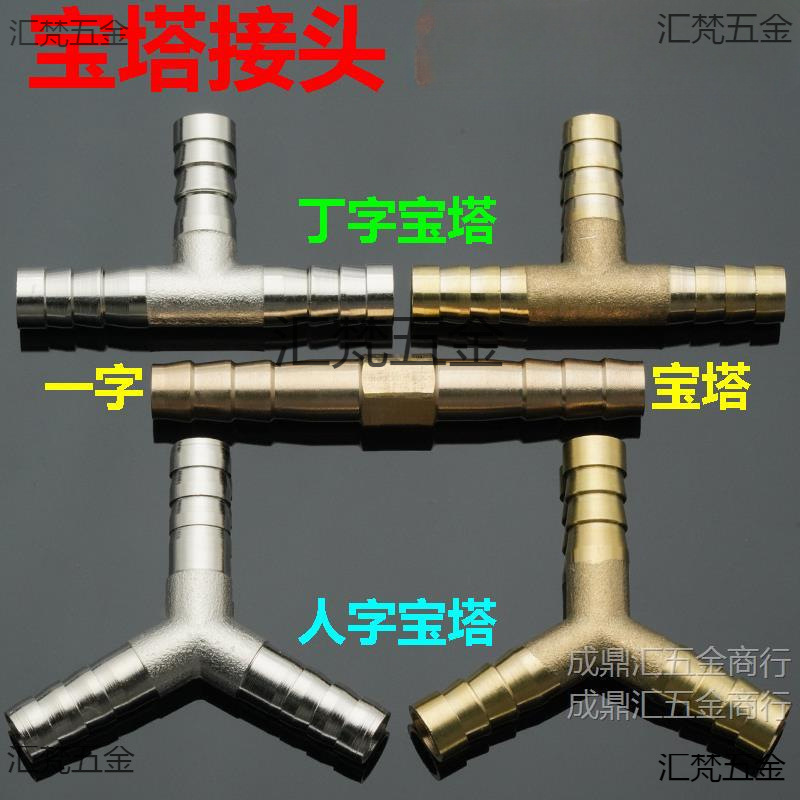 铜宝塔接头直通二通三通外径6 8 10 12 13 14 16 软管乙炔氧气管