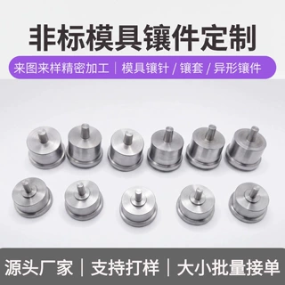 非标模具镶件SKD61镶针SKH51冲针精密型芯塑胶冲压异形顶针定制