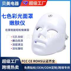 美容マスク七色ledライト美容器顔マスク美容家庭用光子美容器導入器