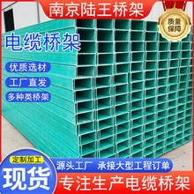 廠家生產玻璃鋼電纜槽 托盤式梯式電纜橋架 玻璃鋼電纜橋架定 制