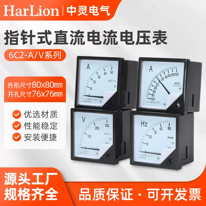 6C2型6C2直流电流电压表50-75mv300VHZ频率表电流表数显三相