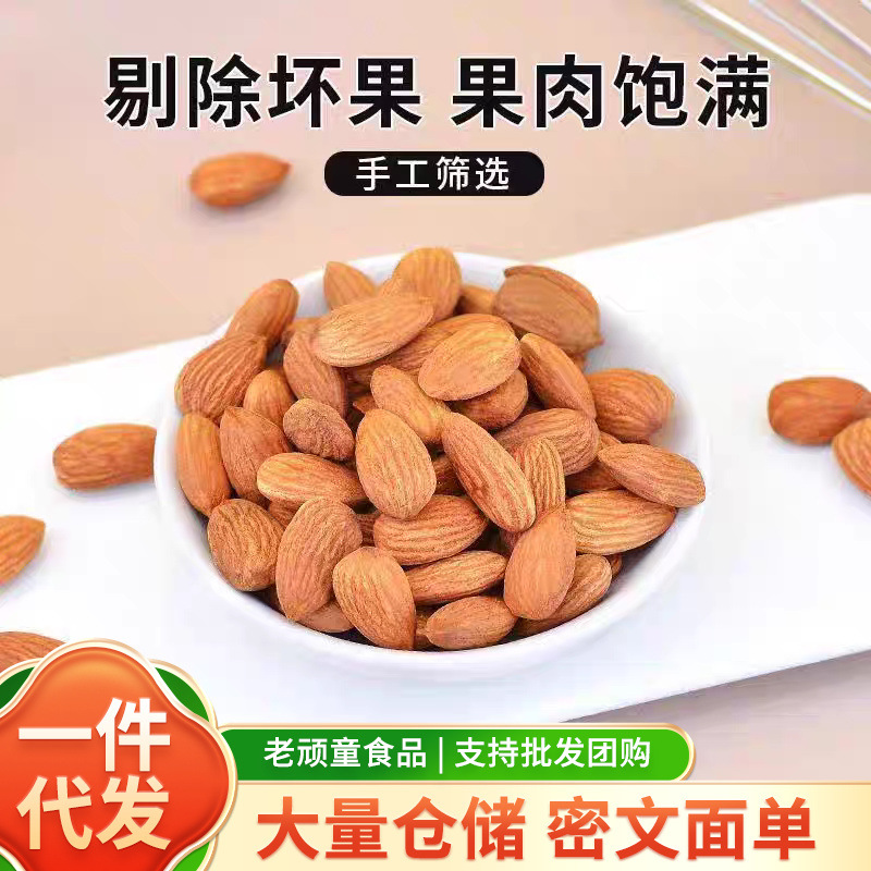 巴旦木仁原味坚果仁干货500g新货烘焙扁桃仁杏仁孕妇零食干果炒货