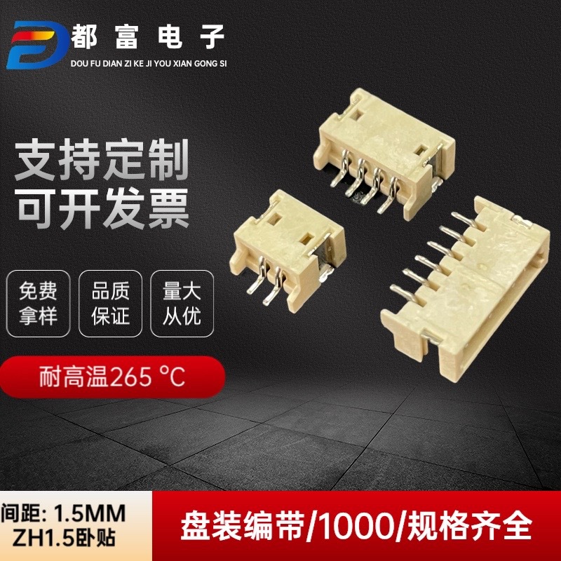 ZH1.5MM间距 卧贴针座SMT耐高温连接器接插件贴片端子2P-3P-4P-5P