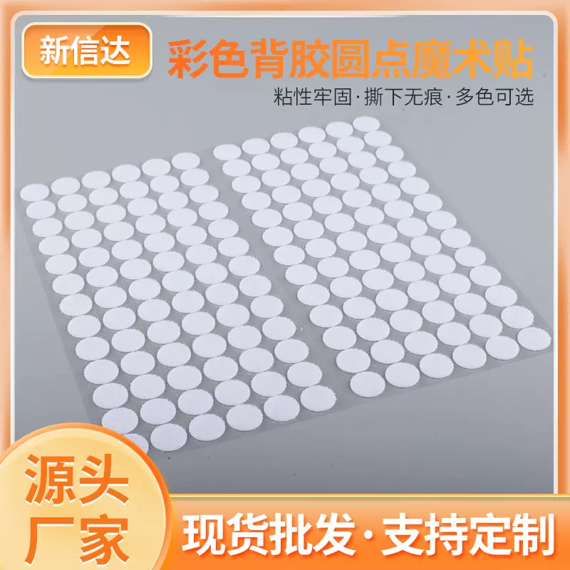 子母扣圆形背胶魔术贴 儿童训练DIY自粘安静书魔术贴背胶魔术贴