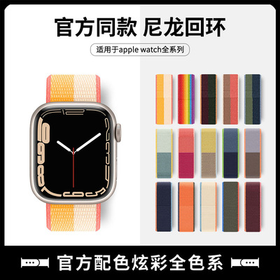 适用苹果手表applewatch尼龙回环iwatch4567运动SE六代手表带厂家|ms