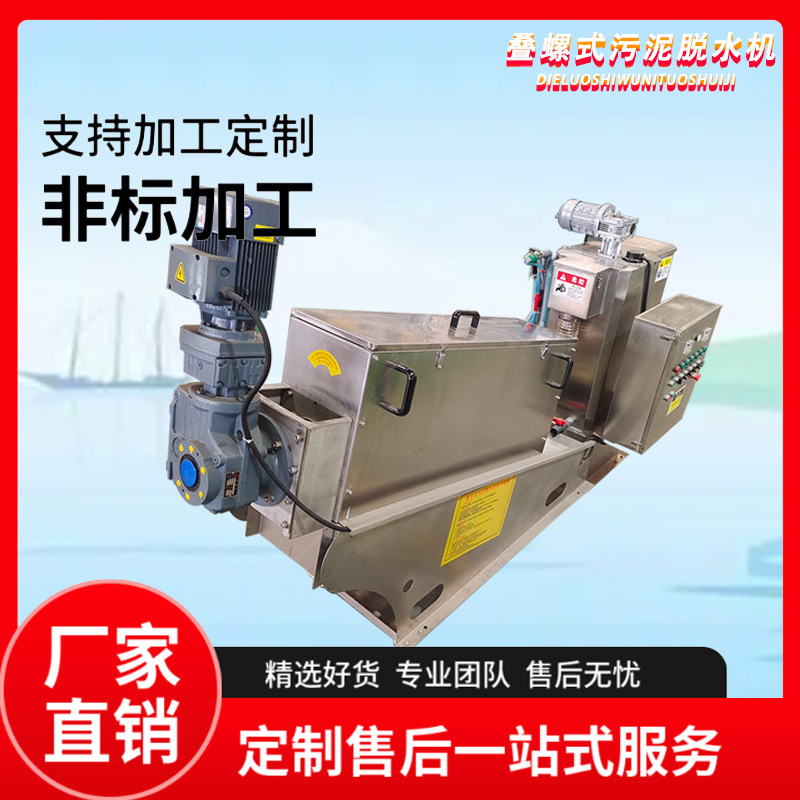 污泥浓缩机固液分离 养殖场粪污脱水处理设备 河道淤泥叠螺机