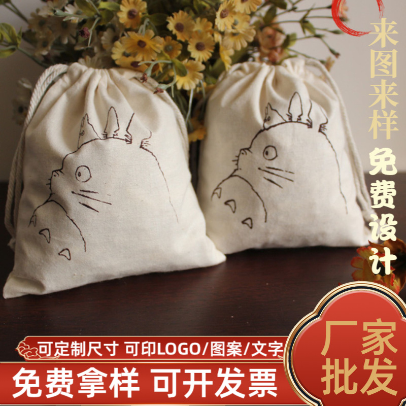 厂家供应棉布驱蚊袋定印刷 棉布袋 可加LOGO棉布束口袋