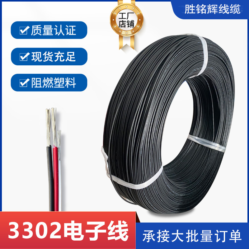 UL3302阻燃电子线30/28/26/24/22AWG辐照线汽车线胜铭耐高温阻燃