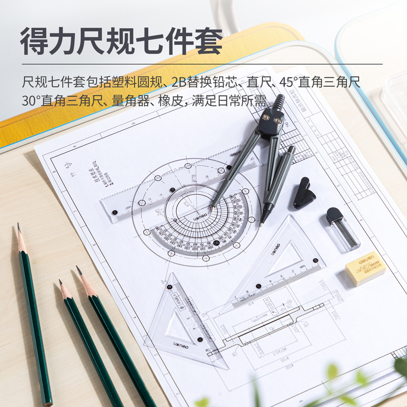 Deli 9591 compass ruler seven-piece set exam engineering technology set ruler student compass drawing tool
