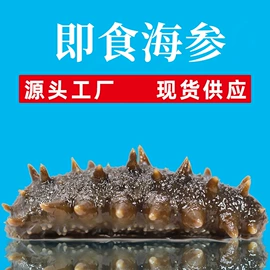 海参;方便料理包类;水产礼盒类
