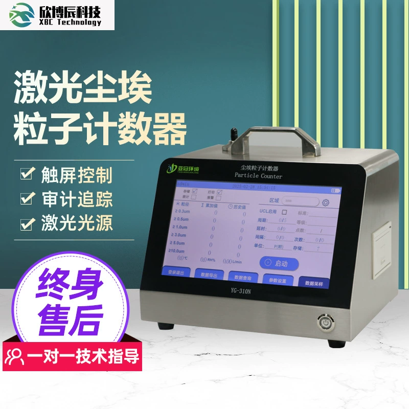 Производители поставляют лазерный счетчик частиц пыли объемом 28,3 л, настольный лазерный счетчик частиц пыли с большим потоком.