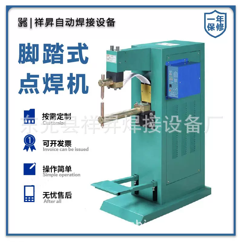 现货供应半自动焊锡机脚踏开关控制点焊机碰焊机脚踏式点焊机