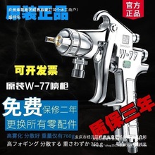 工厂直销日本原装左伊W-101油漆喷枪W-71 W-77上下壶家具气动高雾