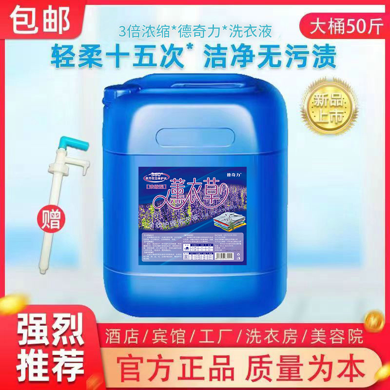50kg bucket of lavender large bucket of laundry detergent hotel home hotel dry cleaner 10kg 5kg wholesale postage