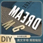 粘贴实心英文门牌墙贴