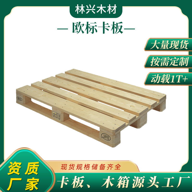 东莞深圳附近实木卡板厂家批发出口消毒卡板 周转栈板 欧标木托盘
