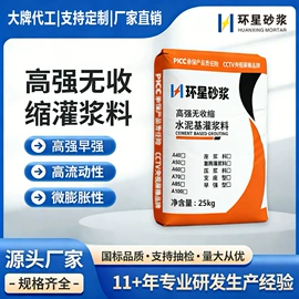 砂浆;特种建材;灌浆料