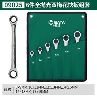 SATA Shida Tools 6 Pieces Fully Polished Double Plum Blossom Quick Pull Set 09025