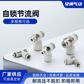 气动接头;节流阀