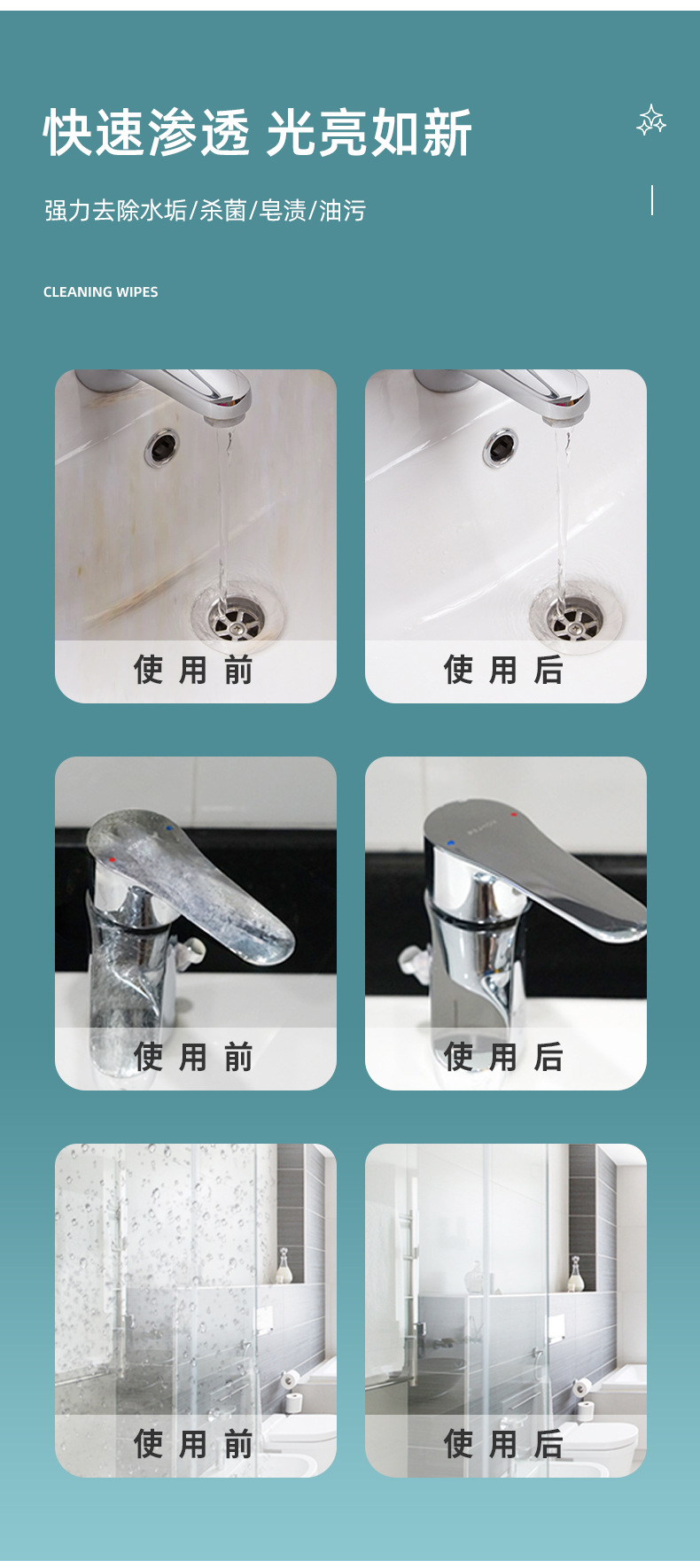 去水垢湿巾_04
