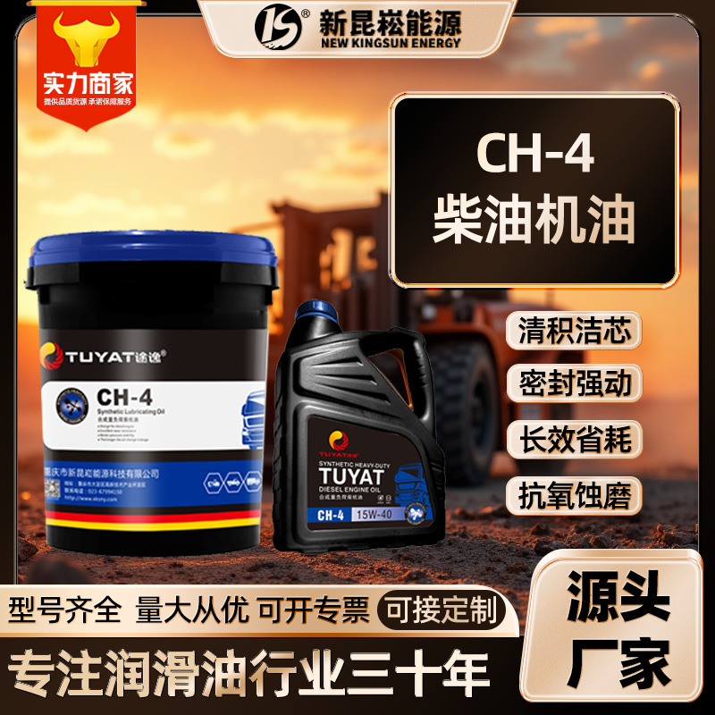新昆崧厂家直销CH-4重负荷柴油机油15W-40/20W-50货车农用机械