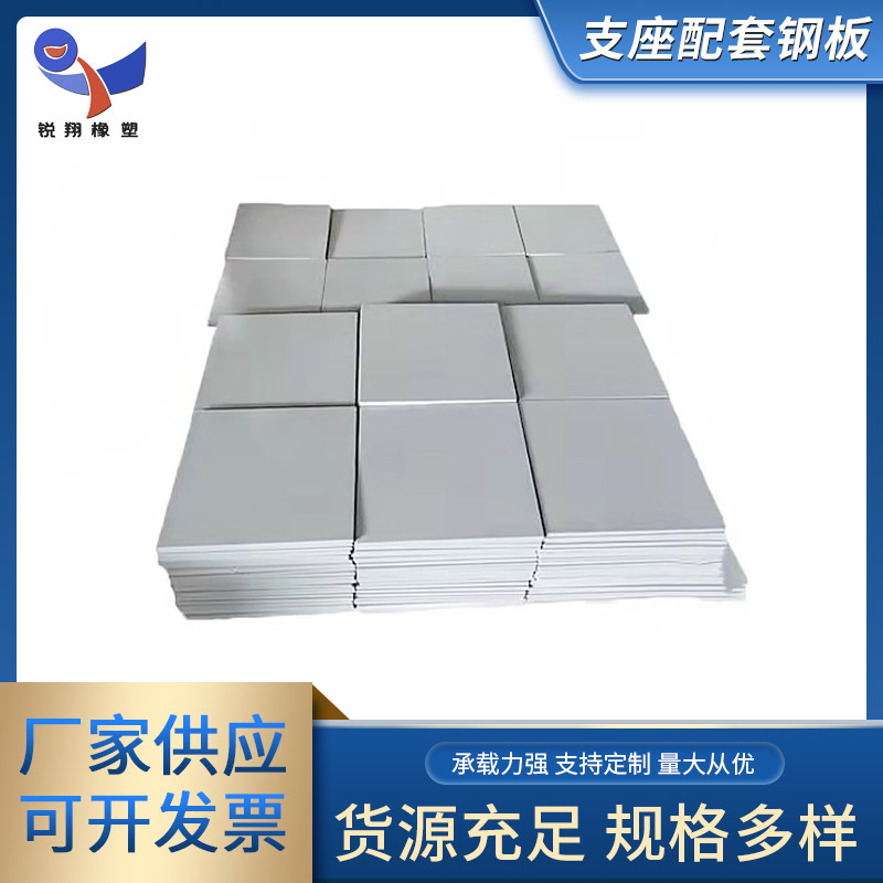厂家供应配套钢板 调平楔型钢板 支座上下预埋钢板