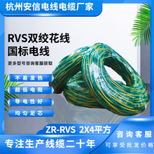 4芯双绞线 花线家用消防工程电线RVS双色花线厂家 阻燃电线麻花线