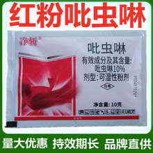 吡虫啉批发 10%红粉吡虫啉杀虫剂 蚜虫稻飞虱蓟马腻虫农药杀虫剂
