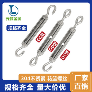 304 stainless steel flower basket screw tightener wire rope tensioner tightening rope tightening cable flower orchid bolt