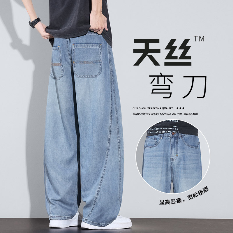 Tencel Jeans for Men 2026 New Style Ice Silk Wide-Leg Pants Casual Long Pants for Men Lyocell Cool Sensation