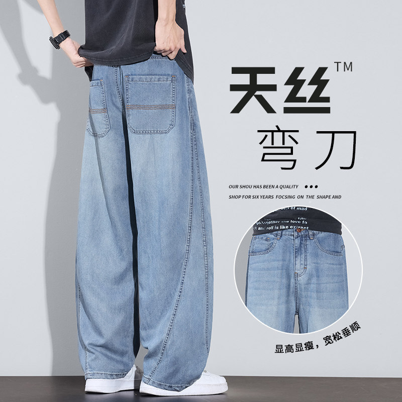 Tencel Jeans for Men 2026 New Style Ice Silk Wide-Leg Pants Casual Long Pants for Men Lyocell Cool Sensation