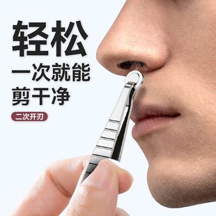 Ring-Shaped Nose Hair Clipper Men's Nose Hair Trimmer Stainless Steel Manual Nose Hair Clipper Round Head Small Scissors Goddess Tool