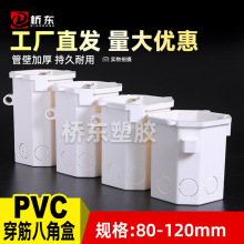 PVC八角穿筋盒八角灯头盒工程预埋盒大地金象八角盒加深预埋暗盒