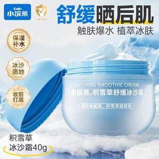 Little Raccoon Smoothie Cream Summer Children's Moisturizing Cream after Sun Soothing Hydrating Makeup Primer Small Ice Cream Cream 40g