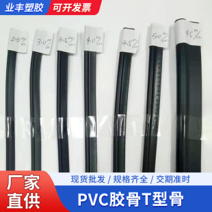 Black PVC glue bone T-shaped bone pull bone strip edging bone bag support strip P-shaped glue bone waterproof bone
