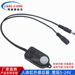 人体智能感应开关DC5-24V衣橱柜LED灯带感应器延时光控红外感应器