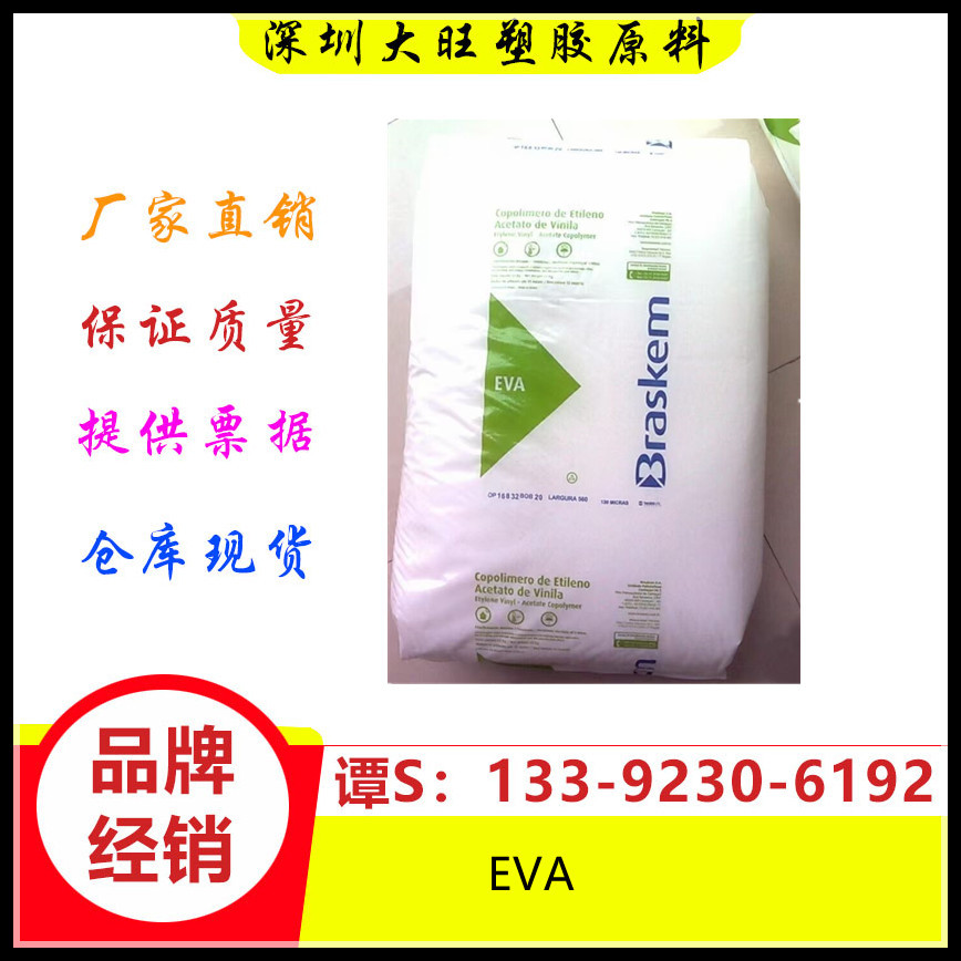 EVA	巴西Braskem	470 薄膜 沥青改性玩具鞋类 粘合剂泡沫片材涂层