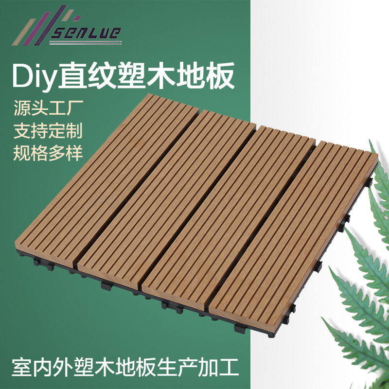 厂家直销 户外自铺拼接diy地板 阳台露台地板花园生态塑木地板