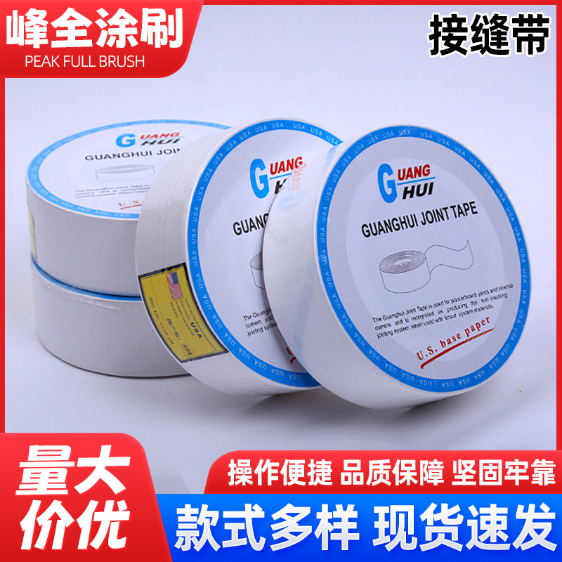 现货批发高拉力接缝带 纸缝墙缝带木板接缝带 墙体嵌缝带薄纤维带