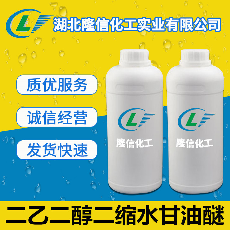 二乙二醇二缩水甘油醚稀释剂 1kg/瓶二甘醇二缩水甘油醚