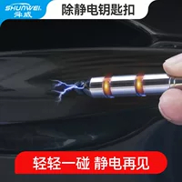 Shunwei Electric anti-static keychain