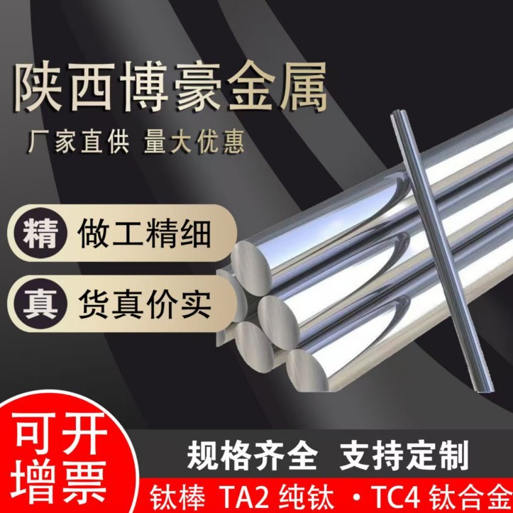 供应纯钛棒TA2钛合金棒 工业磨光TC4纯钛棒 钛合金材料