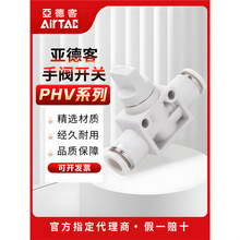 亚德客手阀PHV08/06/10/12气动开关阀气动快速接头直通阀管道阀