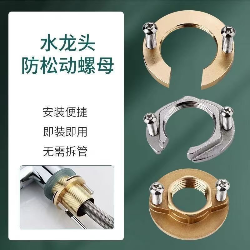 防松动固定脚螺母菜盆面盆水龙头卡扣底座免拆管洗脸盆通用紧固件|undefined