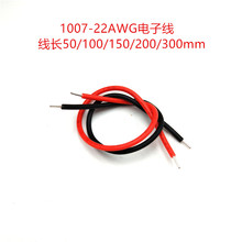 1007-22AWG 电子线 双头镀锡 端子连接线 焊接线 导线 跳线 线仔