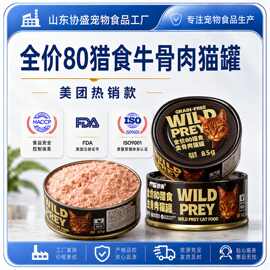 妙爽犬猫罐头85g/罐宠物肉泥猫主食罐生骨肉全价通用狗狗罐头批发