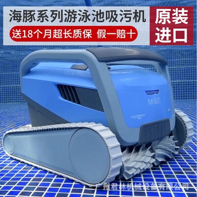 dolphin海豚M600泳池全自动吸污机池底清洁机器人水下吸尘机水龟